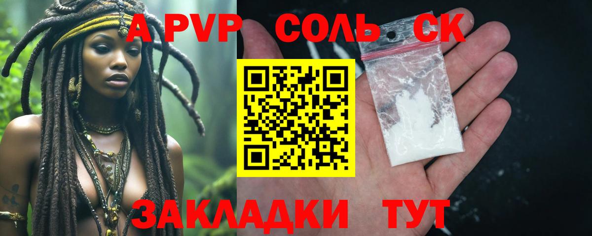 A PVP мука  A PVP VHQ  Петровск  Вход с VPN  Alpha-PVP VHQ 