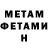 МЕТАМФЕТАМИН витя den prig