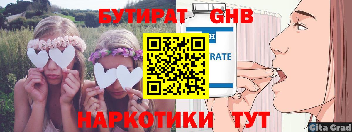 БУТИРАТ жидкий экстази Петровск