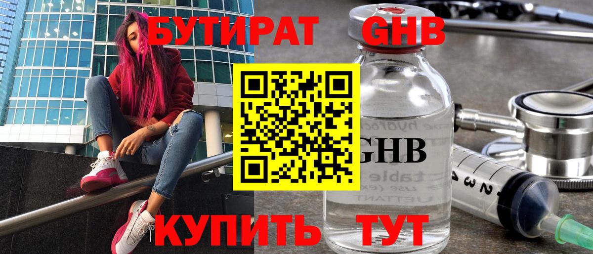 Петровск  БУТИРАТ бутик  Вход с VPN 