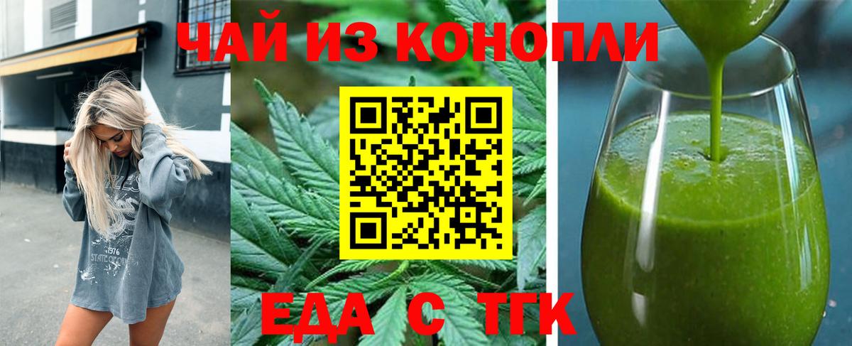 Еда ТГК конопля  Вход с VPN  Петровск 