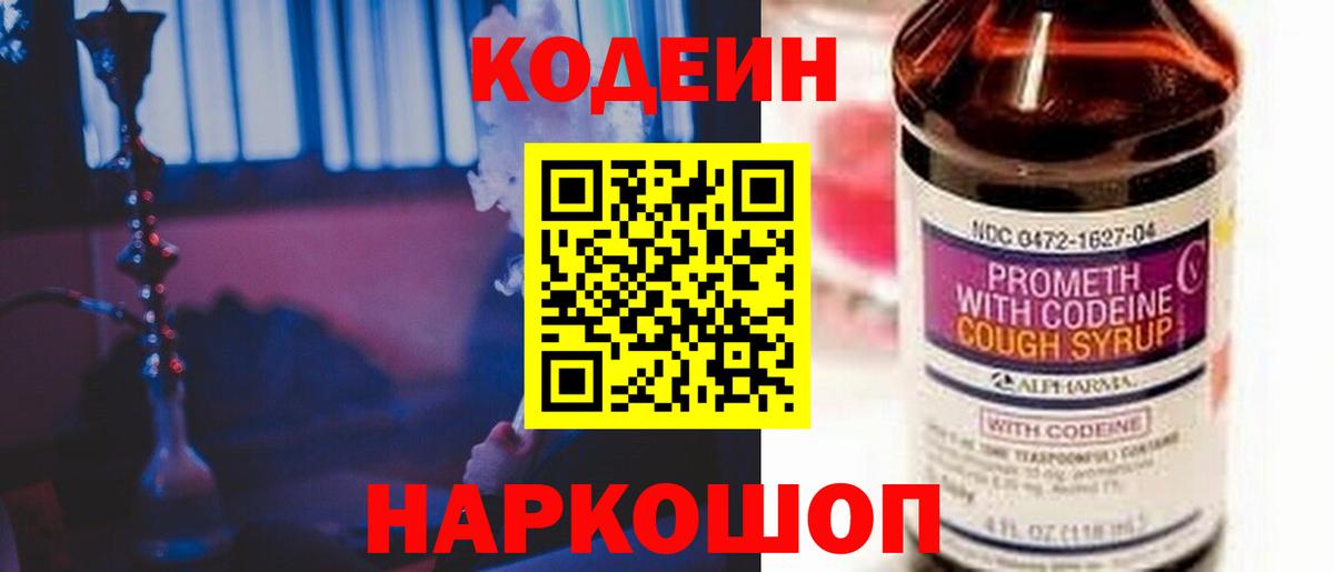 Кодеин напиток Lean (лин)  Codein напиток Lean (лин)  Петровск  Вход с VPN 
