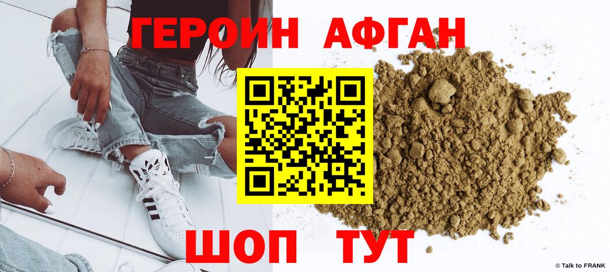 ГЕРОИН белый Петровск