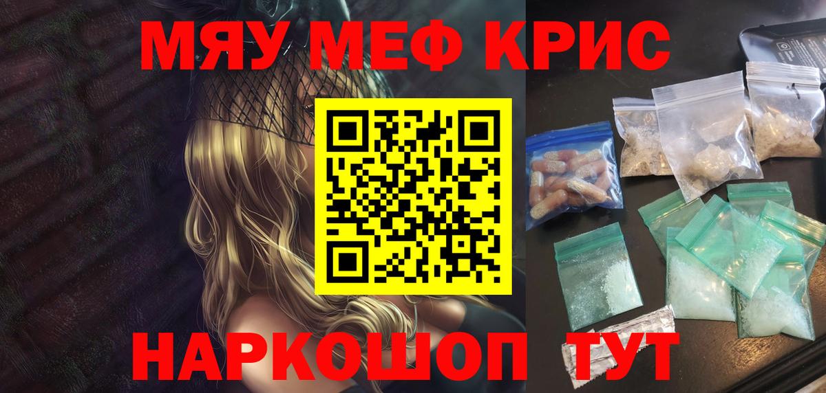 МЕФ mephedrone  Вход с VPN  Петровск  МЕФ мука 