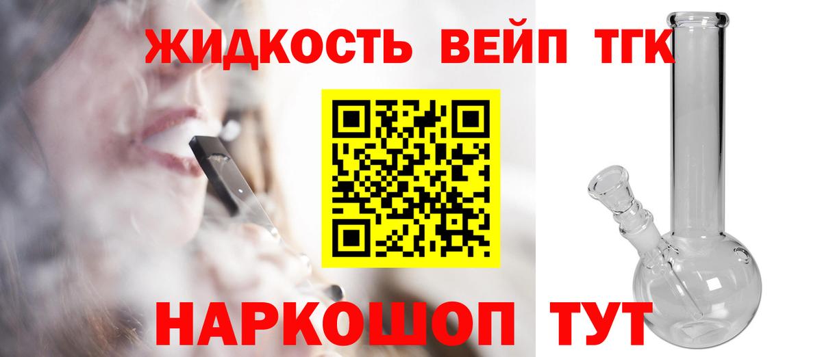 Петровск  Дистиллят ТГК вейп с тгк  Вход с VPN  Дистиллят ТГК вейп 